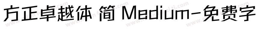 方正卓越体 简 Medium字体转换
